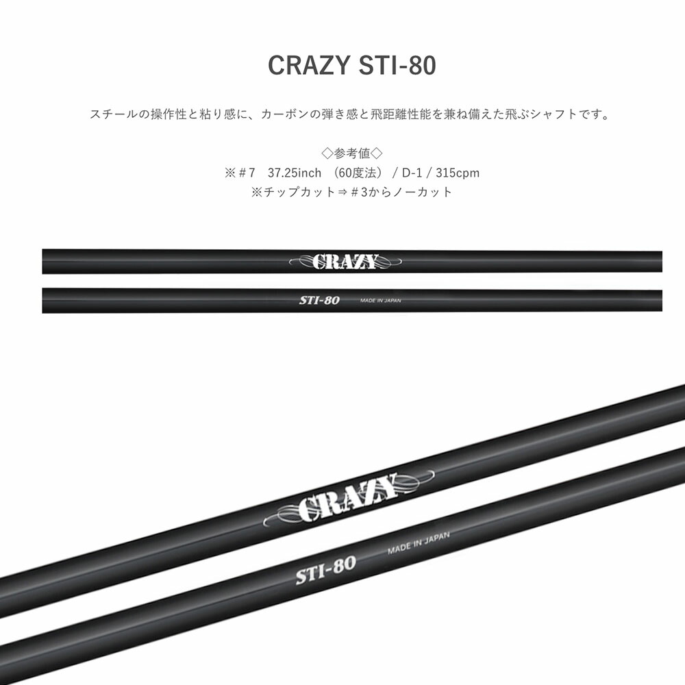 楽天市場】CRAZY クレイジー STI-80 カーボン スチール 融合型アイアン