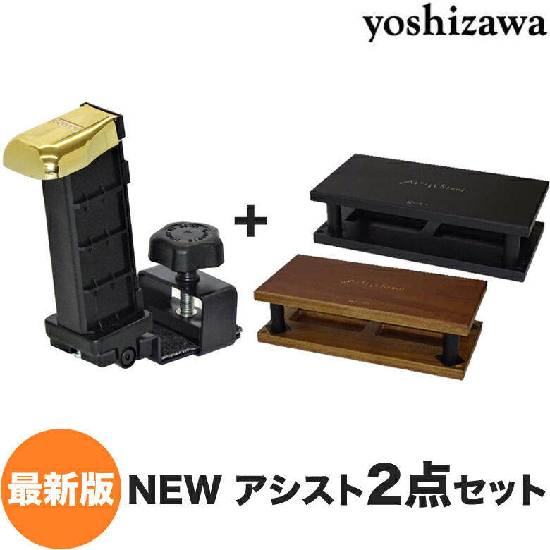 楽天市場】【ピアノクロスプレゼント♪】 吉澤 NEW アシストセット 2