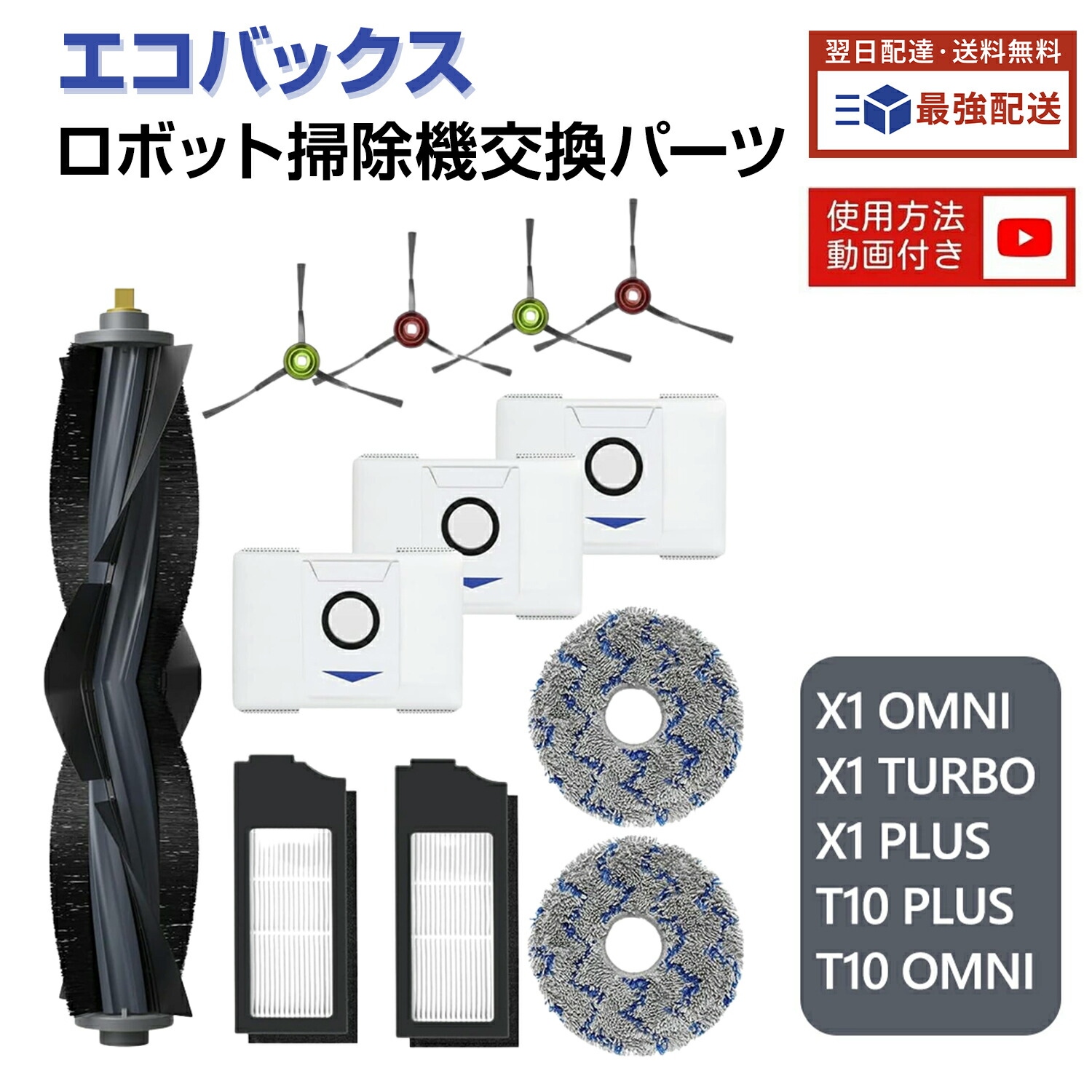 楽天市場】【ﾎﾟｲﾝﾄ10倍】 ロボット掃除機 消耗品 純正 交換用パーツ X1