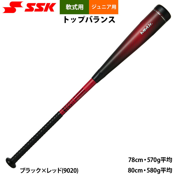 楽天市場】あす楽 SSK ジュニア少年用 軟式バット MMジュニア トップ