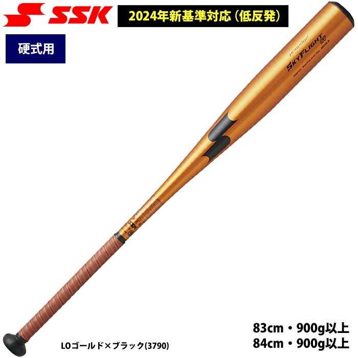 楽天市場】あす楽 アウトレット 70%OFF SSK 野球 硬式 金属バット 新