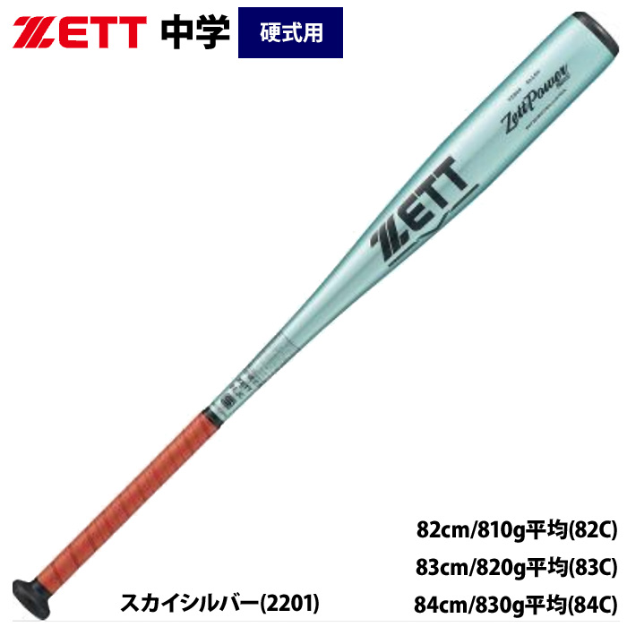 楽天市場】ゼット パワー 中学硬式（スポーツ・アウトドア）の通販