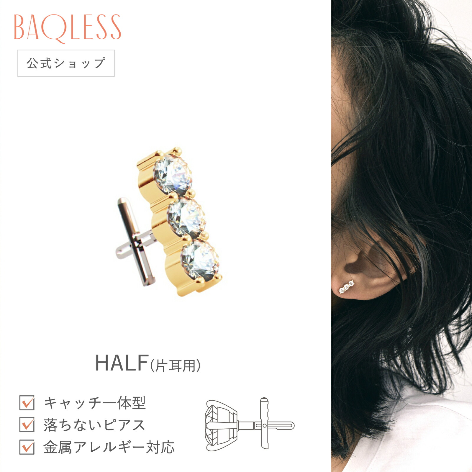 楽天市場】【公式】Honesty Gold Triple 片耳用 バックレス ピアス