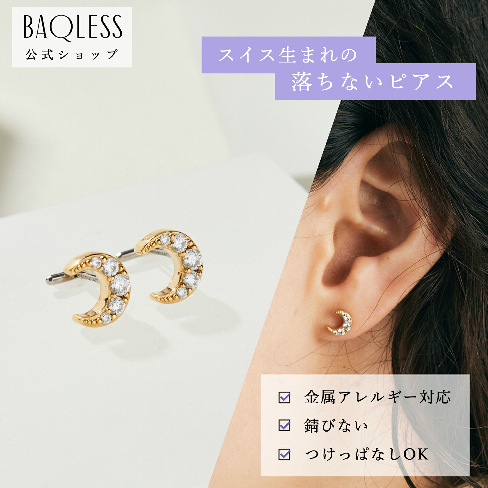 楽天市場】【公式】 Baqless Honesty Luna Gold バックレス ピアス