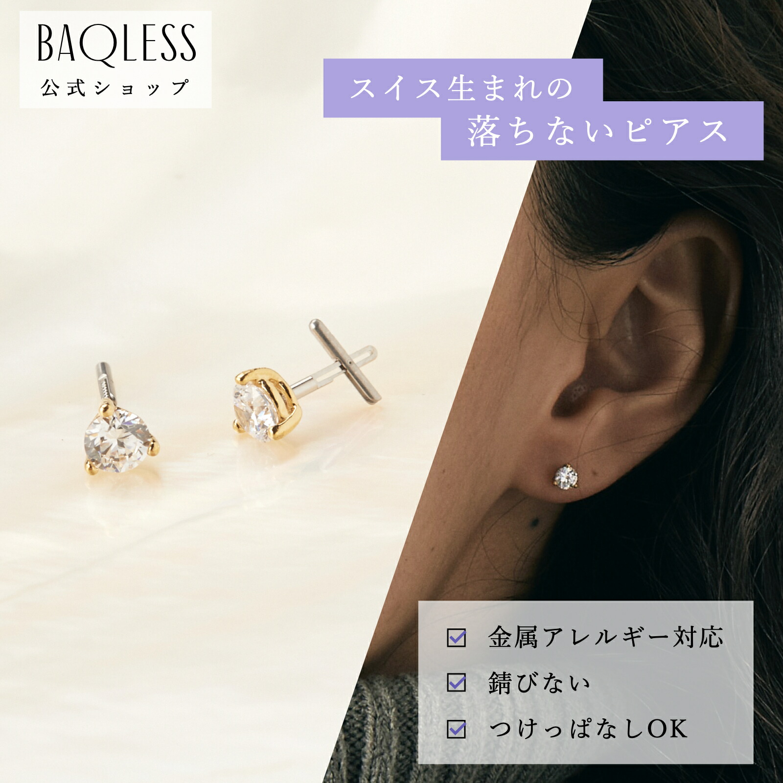 楽天市場】【公式】Baqless Honesty Gold 4.0mm バックレス ピアス
