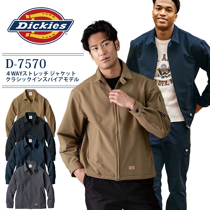 楽天市場】ディッキーズ ジャケット 4WAYストレッチ クラシック
