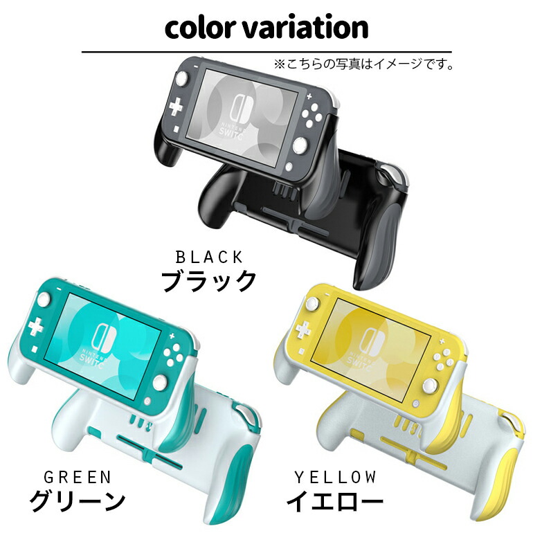 楽天市場】Switch Lite グリップカバー ハンドルケース スイッチライト
