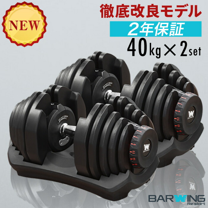 楽天市場】【全力価格】 可変式ダンベル 40kg 2個セット 17段階調節