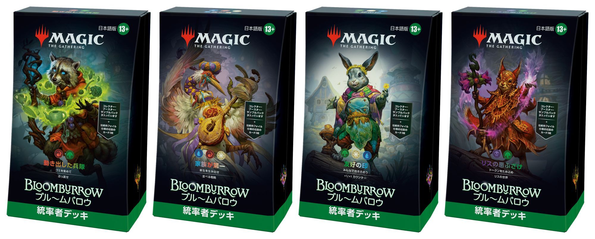 ブルームバロウ 統率者デッキ4種セット 日本語版