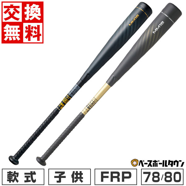 楽天市場】SSK エスエスケイ バット 野球 少年軟式 ジュニア用 FRP