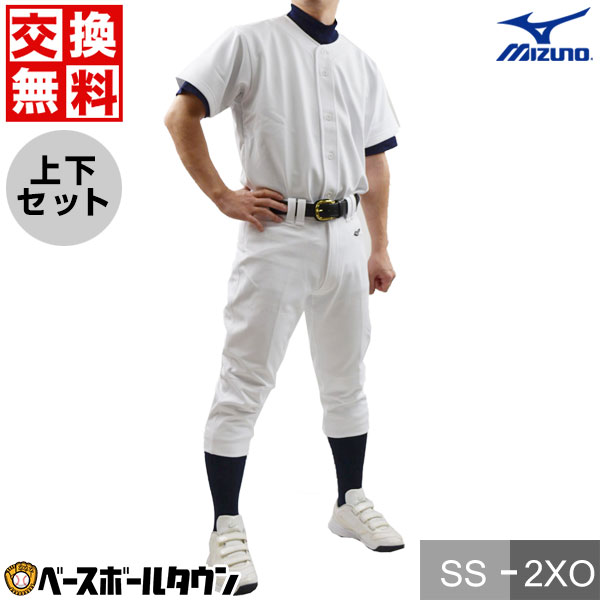 楽天市場】【交換往復送料無料】 野球 ユニフォーム 上下セット ミズノ