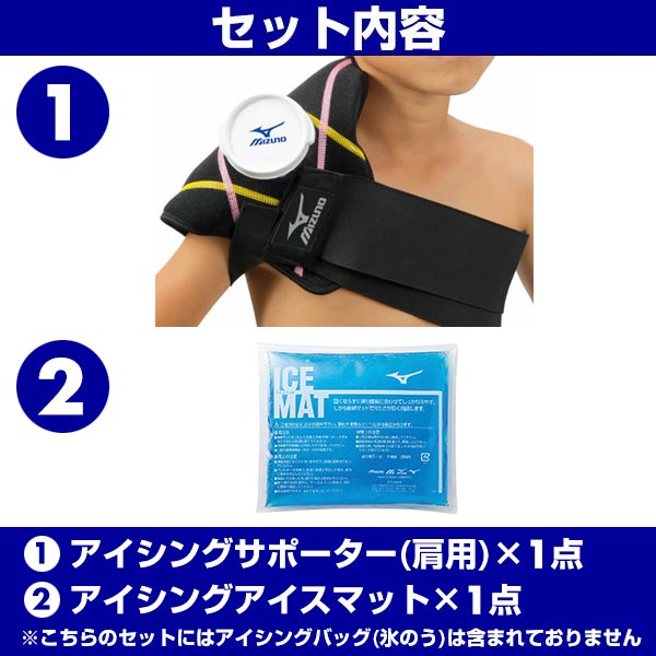 楽天市場】野球 アイシングセット アイシングサポーター ベルト 肩用