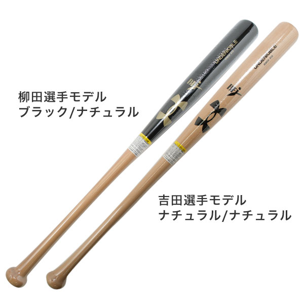 楽天市場】【交換往復送料無料】 野球 アンダーアーマー 硬式 木製