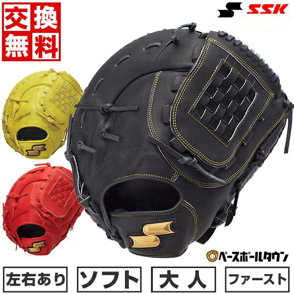 楽天市場】【交換往復送料無料】 ソフトボール ファーストミット 大人