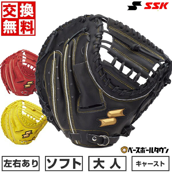 楽天市場】ssk キャッチャーミット（利き腕左）の通販