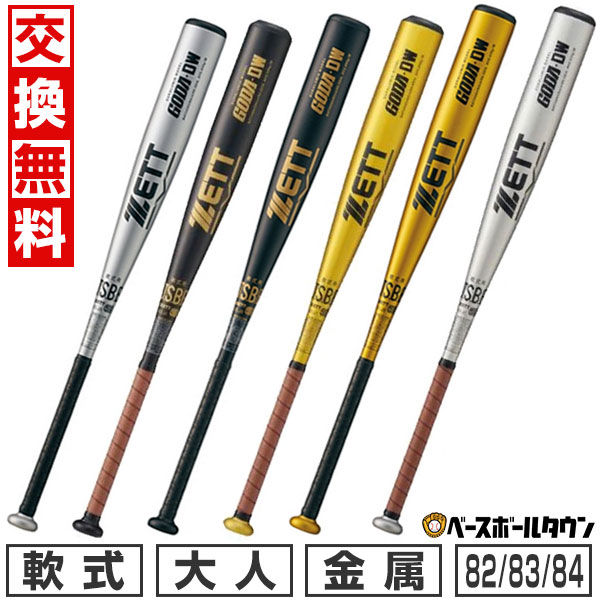 楽天市場】【交換送料無料】 野球 金属バット 軟式 アルミバット 大人