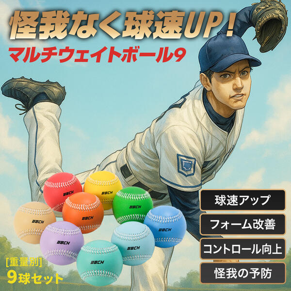 楽天市場】【レビューで6ヶ月延長保証】 野球 練習 マルチウェイト