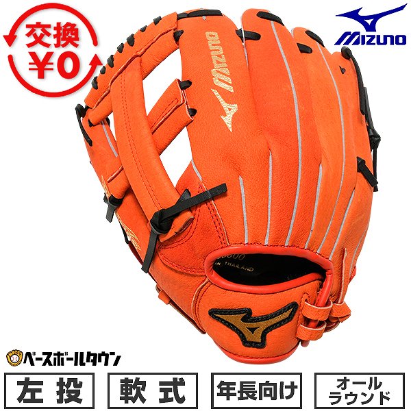 楽天市場】軟式グローブ オールラウンド ミズノ（カラーオレンジ