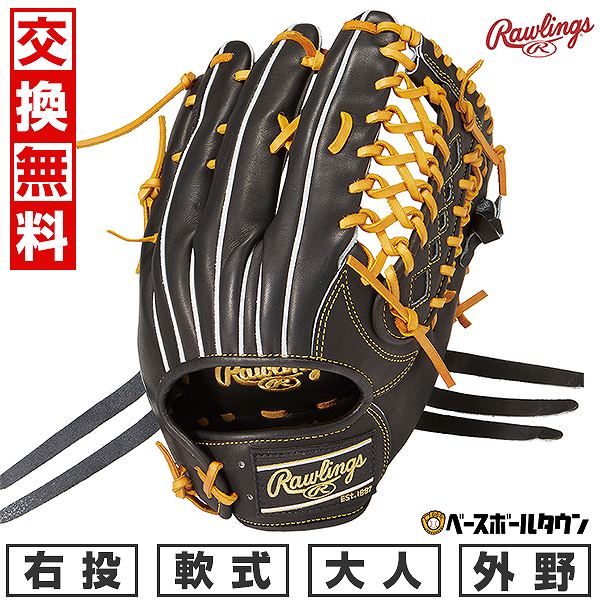 楽天市場】【交換送料無料】 ローリングス Rawlings 軟式 HOH PRO