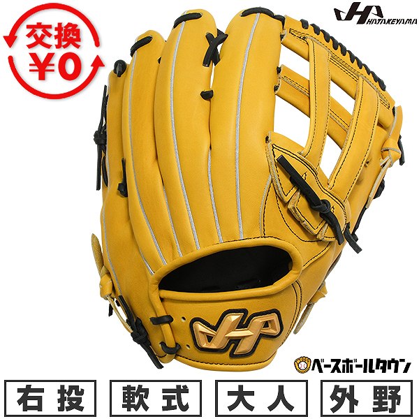 楽天市場】ハタケヤマ 外野 軟式の通販