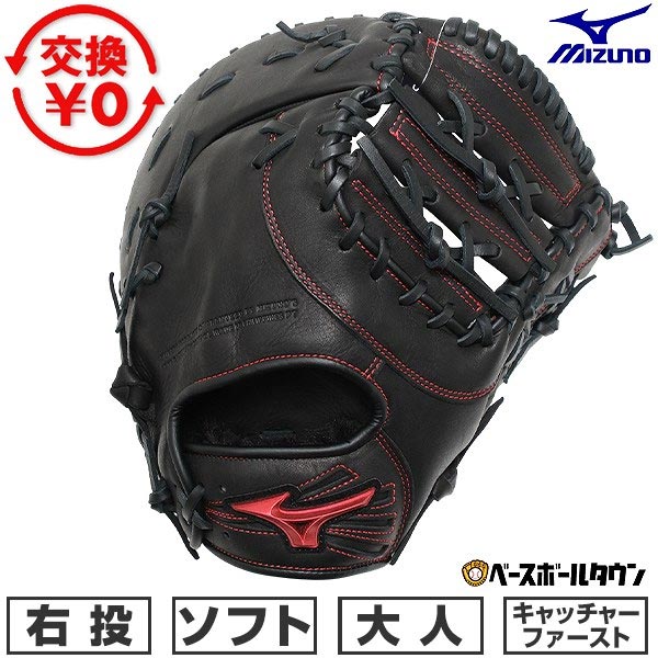 ミズノ キャッチャーミット ソフトボール」の人気商品一覧 | 安い商品