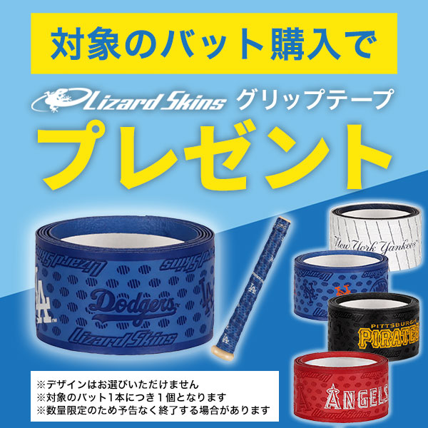 楽天市場】【グリップテープ贈呈】【交換往復送料無料】 野球 バット