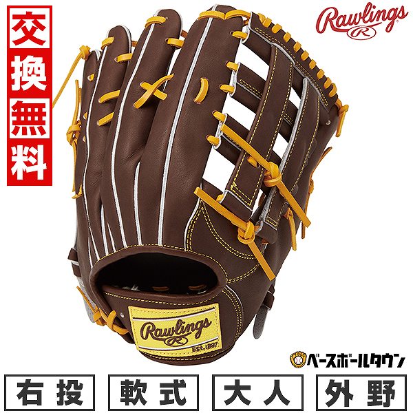 ローリングス 軟式用 HOH PRO EXCEL FS Style 外野手用 GR5HEB88FS [右