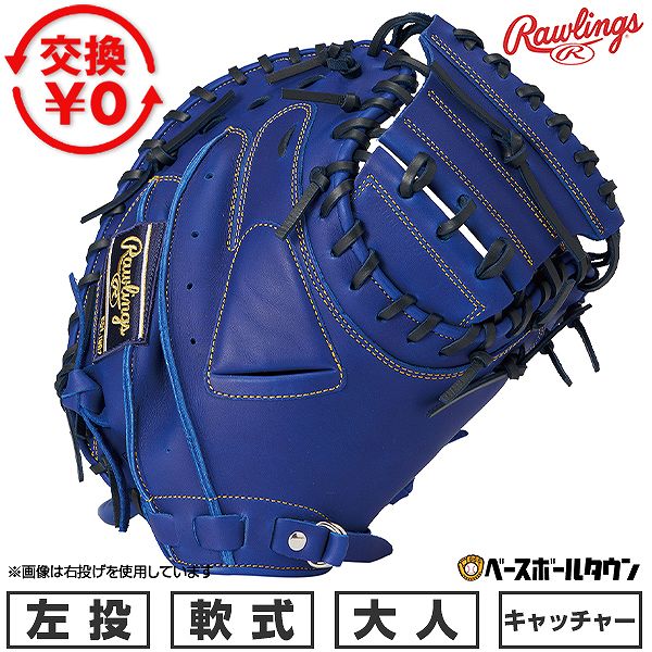 左 野球グローブ キャッチャーミット ローリングス」の人気商品一覧