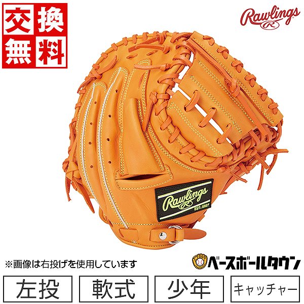 楽天市場】【交換送料無料】 ローリングス Rawlings ジュニア HYPER