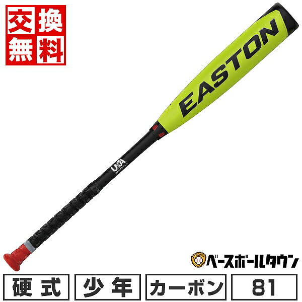 EASTON 硬式少年野球バット リトルリーグ⑤74cm EASTON（イーストン） 野球 バット リトルリーグ用 少年硬式