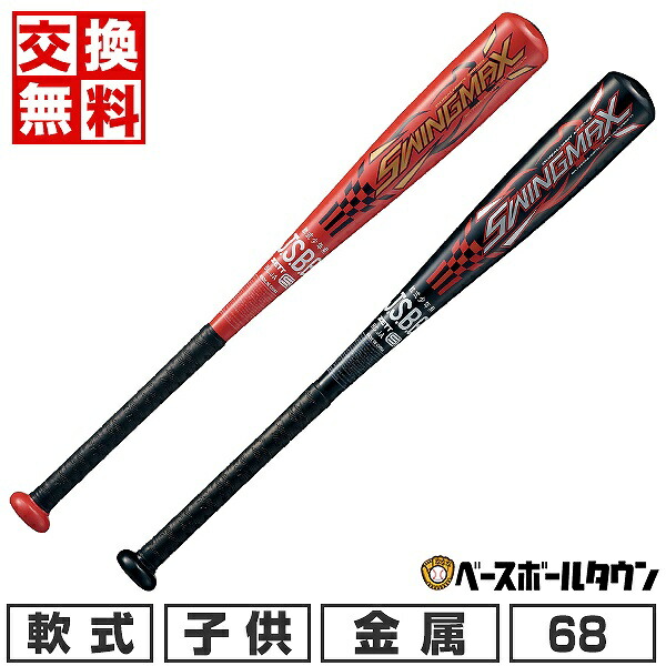 楽天市場】【交換往復無料】 野球 バット 少年軟式 金属 ZETT ゼット