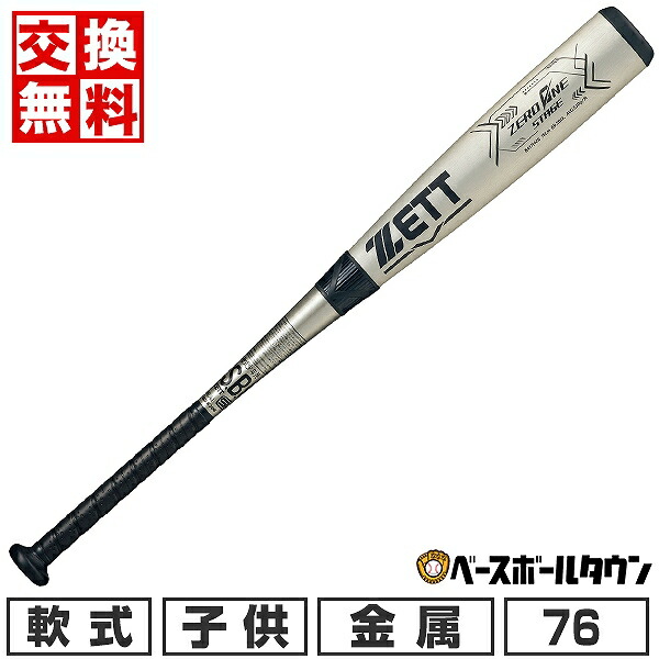楽天市場】【交換往復無料】 野球 バット 少年軟式 金属 ZETT ゼット