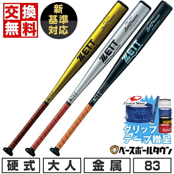 楽天市場】【グリップテープ贈呈】【交換往復送料無料】 新基準対応