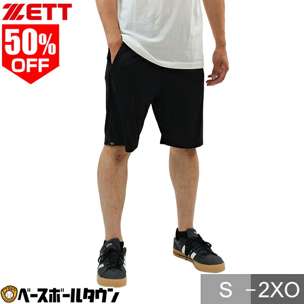 楽天市場】50％OFF 野球 ハーフパンツ メンズ ZETT ゼット スポーツ