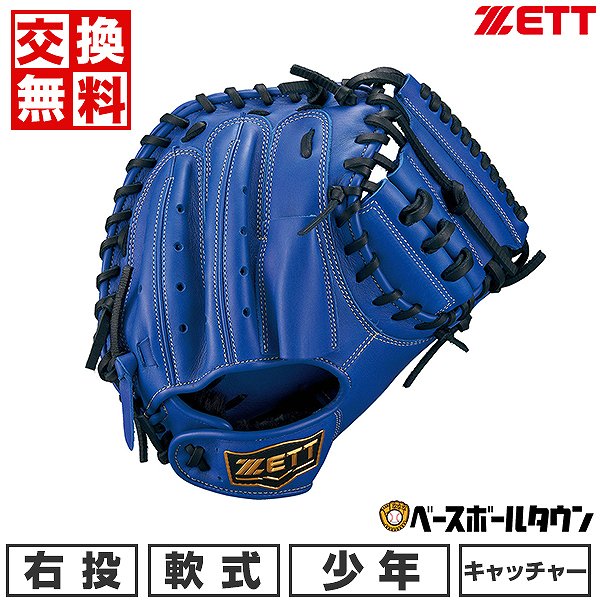 楽天市場】【交換往復送料無料】 野球 キャッチャーミット 少年軟式