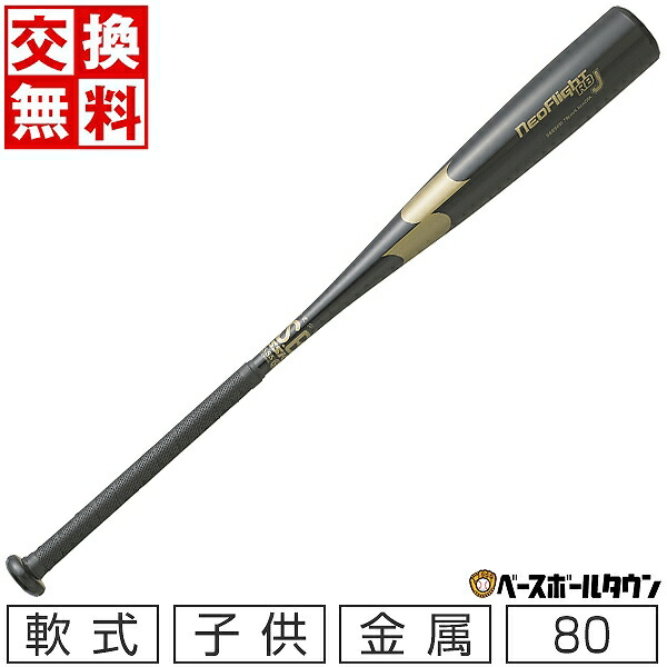 楽天市場】【交換送料無料】 野球 バット 少年軟式 子供 金属 SSK