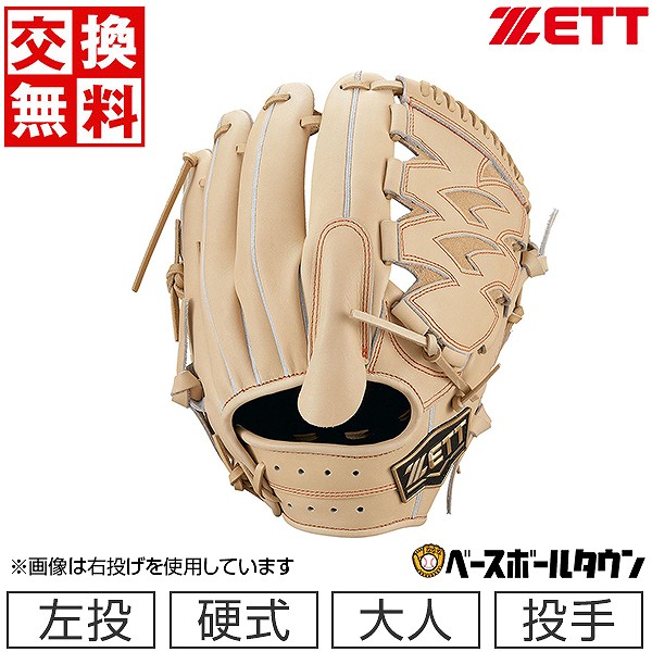 楽天市場】【交換送料無料】 野球 グローブ 硬式 大人 左投げ ZETT