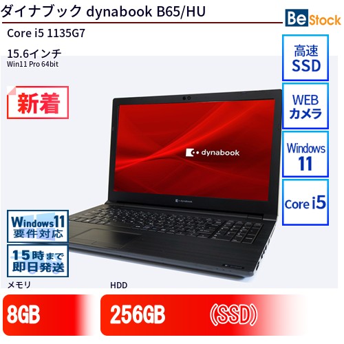 楽天市場】dynabook b65/hの通販