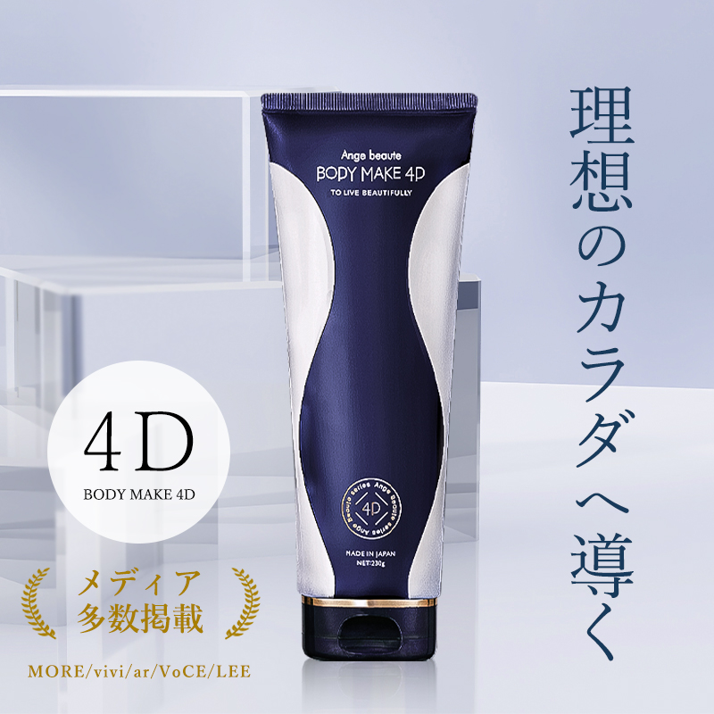 楽天市場】ボディメイク4D BODY MAKE 4D マッサージクリーム ボディ