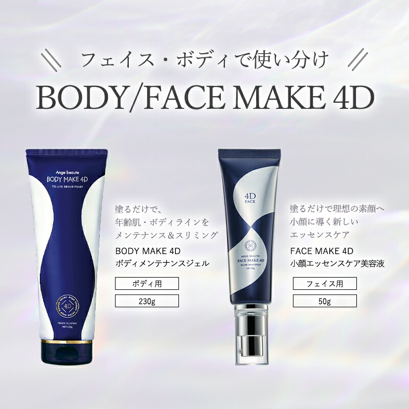 楽天市場】ボディメイク4D BODY MAKE 4D マッサージクリーム ボディ