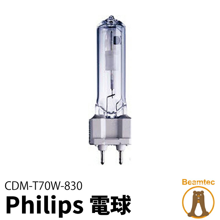 フィリップス マスターカラー CDM-T 70W/830 (電球・蛍光灯) 価格比較