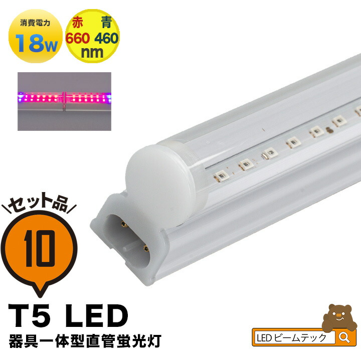 楽天市場】10本セット LED 植物育成 水耕栽培 LEDライト 観葉 植物