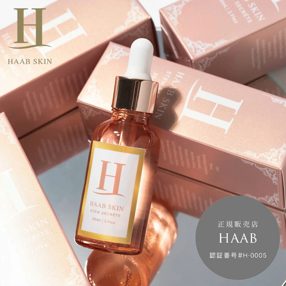 楽天市場】【正規販売店】HAAB SKIN ハーブスキン ステムシークレット