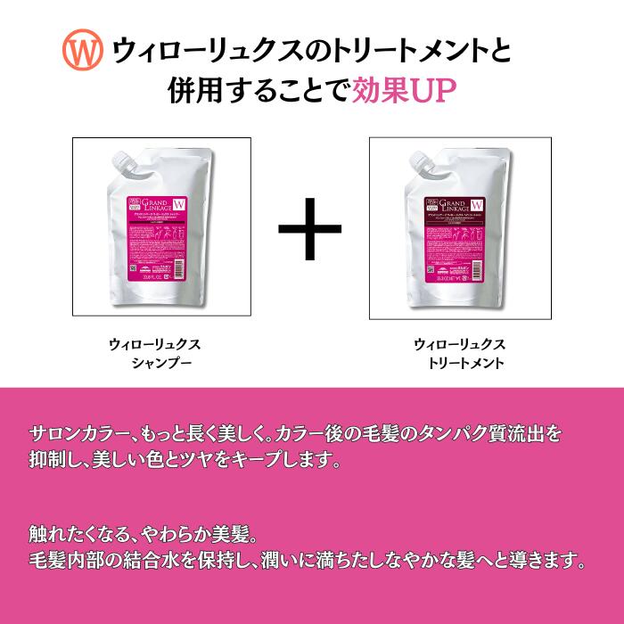 楽天市場】ミルボン グランドリンケージ ウィローリュクス シャンプー