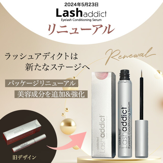 楽天市場】ラッシュアディクト 2本セット 正規品 まつげ美容液