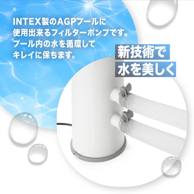 楽天市場】インテックス フィルター ポンプ INTEX プール 専用 公式