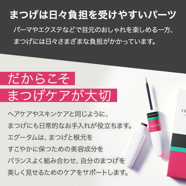 楽天市場】エグータム まつげ美容液 2ml 2個セット EGUTAM まつ毛美容