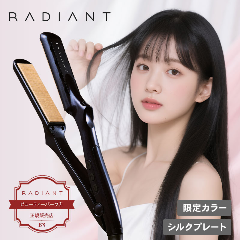 楽天市場】【数量限定カラー/正規品】シルクプロアイロン ラディアント