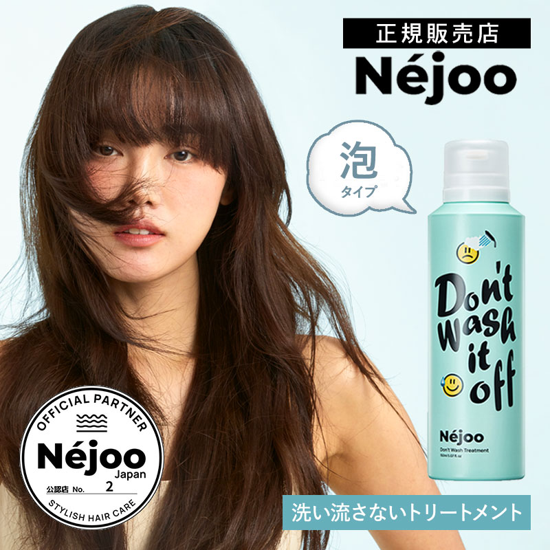 楽天市場】ネジュ ドント ウォッシュ トリートメント 01ネロリ 150ml