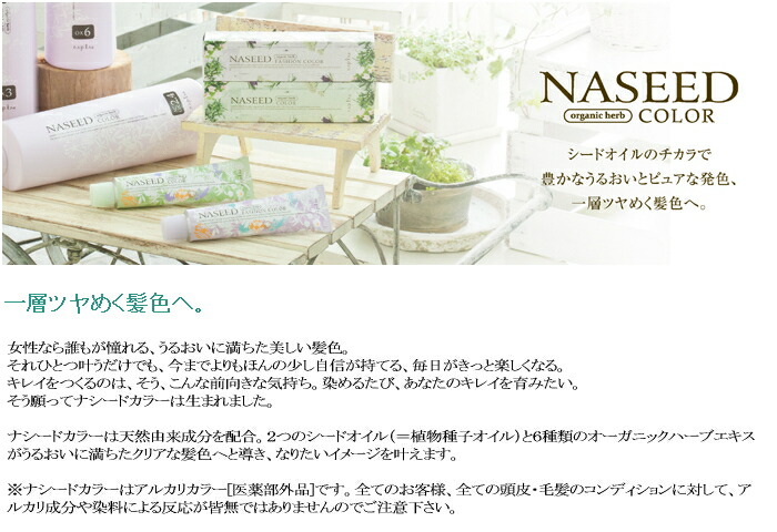 楽天市場】ナプラ ナシードカラー Nー7NB 80g (napla ヘアカラー剤